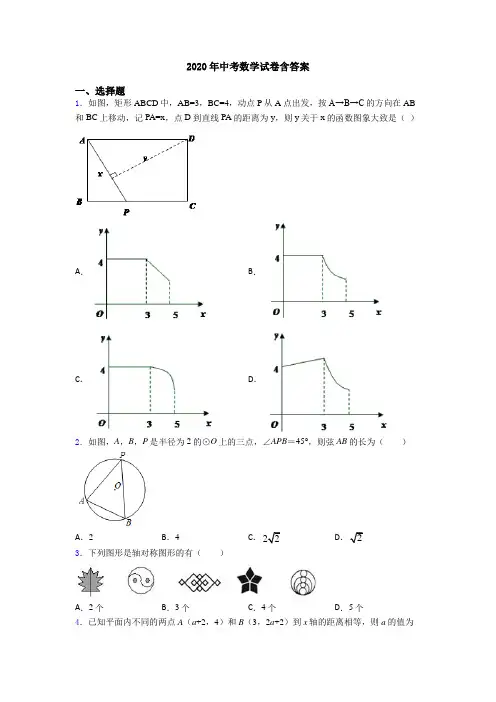 2020年中考数学试卷含答案