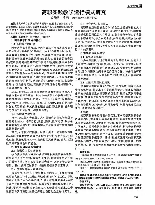 高职实践教学运行模式研究