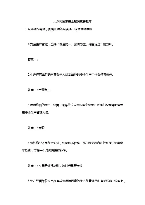 大众网国家安全知识竞赛题库