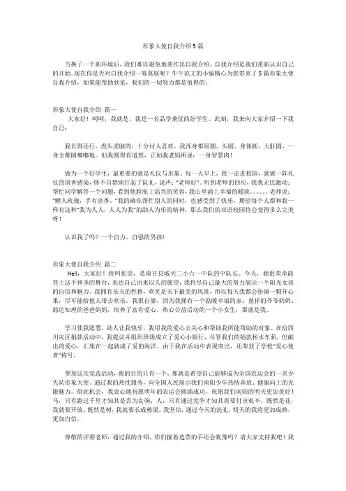 形象大使自我介绍5篇