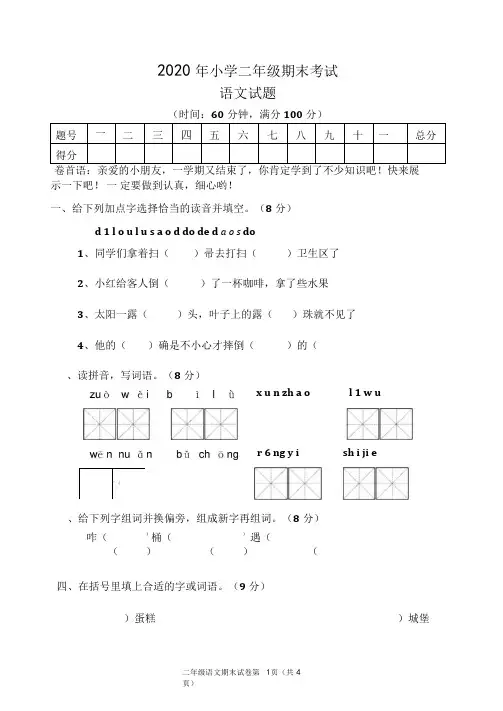 2020年人教统编版二年级语文下学期期末考试试卷(含答案)