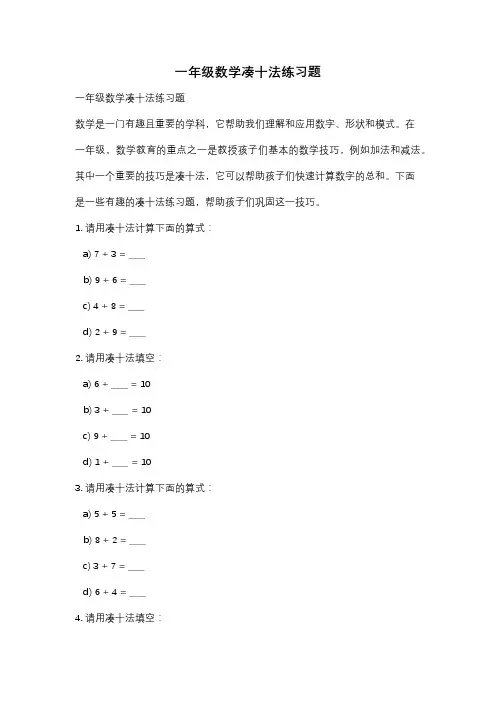 一年级数学凑十法练习题