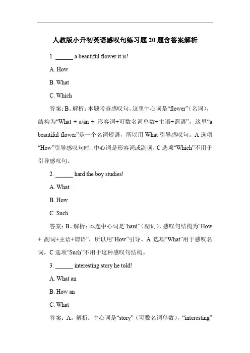 人教版小升初英语感叹句练习题20题含答案解析