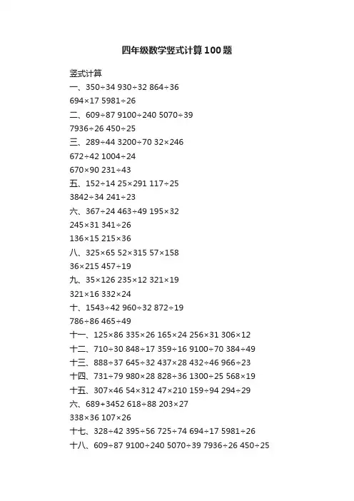 四年级数学竖式计算100题