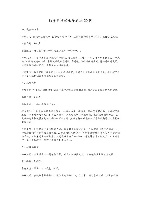 简单易行的亲子游戏20例