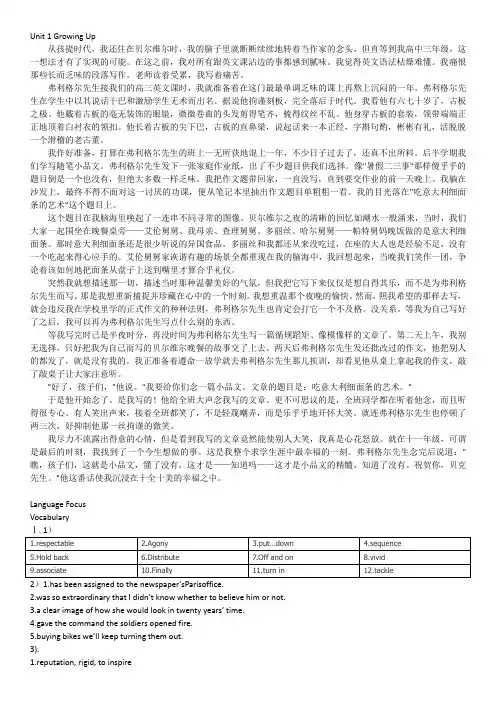 全新版大学英语第二版综合课程1课后习题翻译及答案 - 副本
