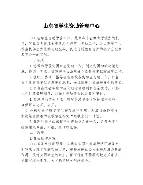 山东省学生资助管理中心