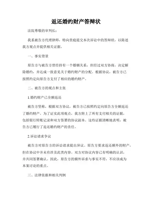 返还婚约财产答辩状