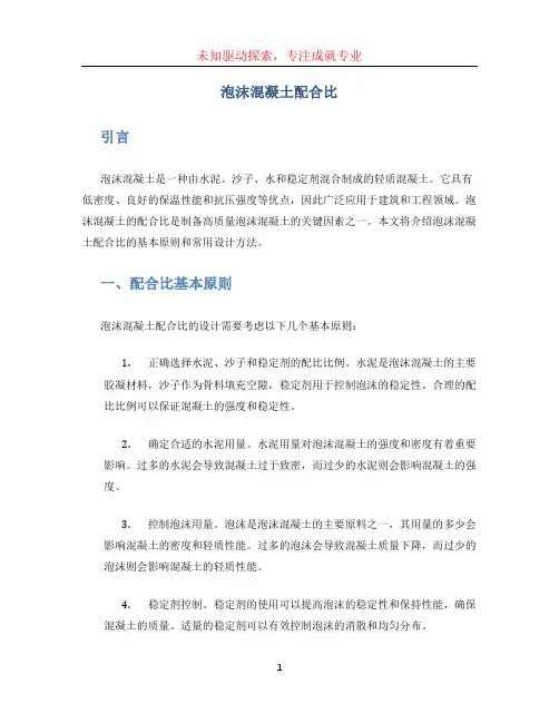 泡沫混凝土配合比(1)