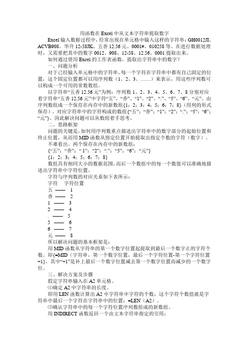 用函数在Excel中从文本字符串提取数字xx