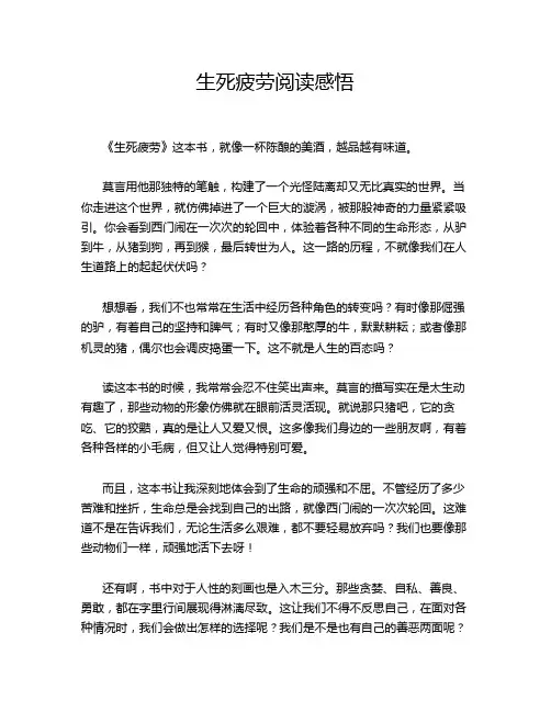 生死疲劳阅读感悟