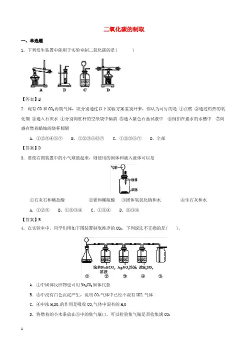 2018年中考化学专题测试卷二氧化碳的制取(有答案)