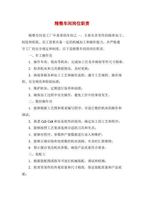 精整车间岗位职责