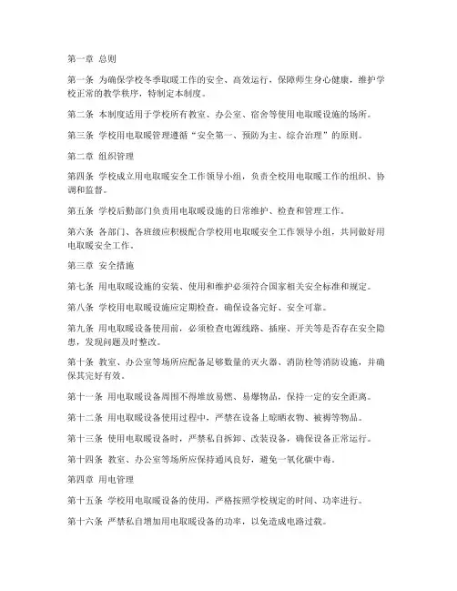 学校用电_取暖管理制度