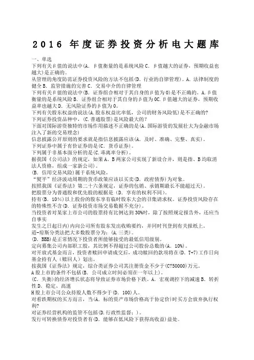 证券投资分析题库_