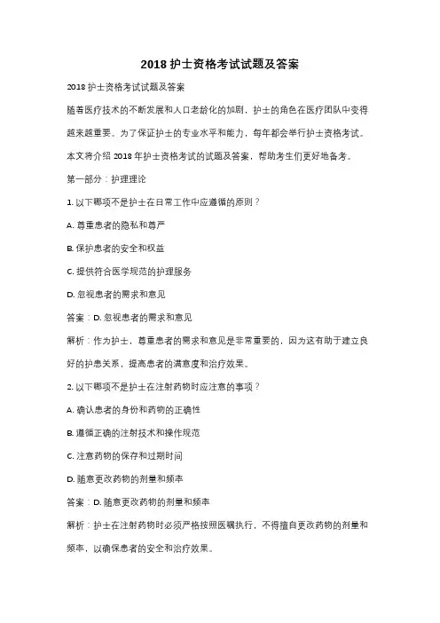 2018护士资格考试试题及答案