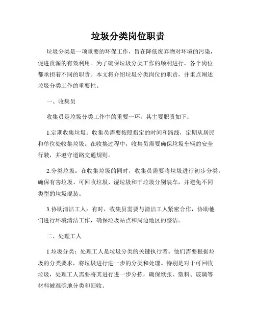 垃圾分类岗位职责