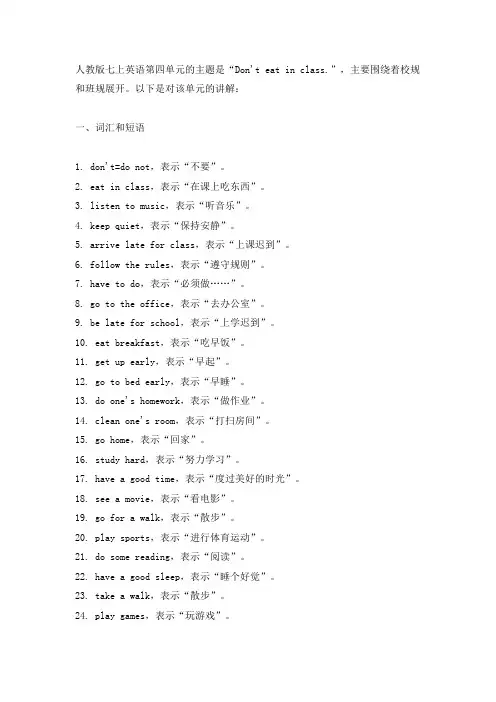 人教版七上英语第四单元讲解