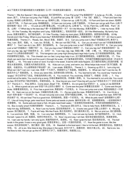 小学一年级英语课文翻译