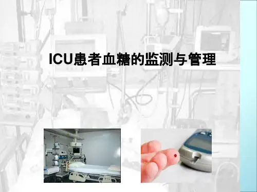 血糖监测ICU