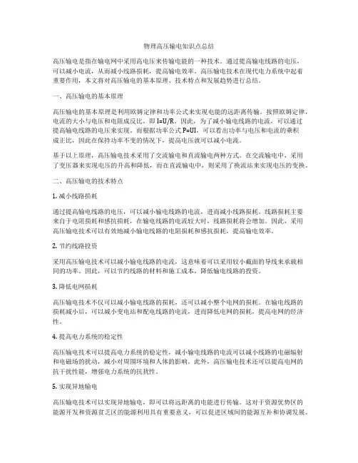 物理高压输电知识点总结