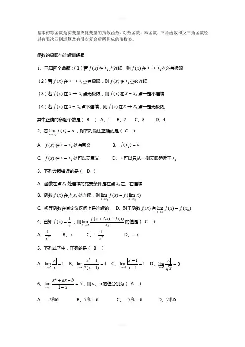 函数极限与连续习题(含答案)