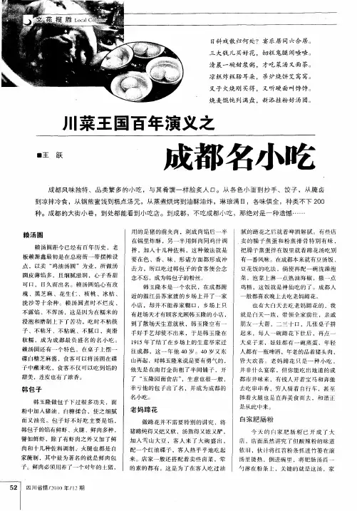 川菜王国百年演义之成都名小吃