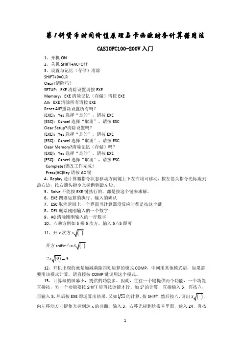 卡西欧计算器用法