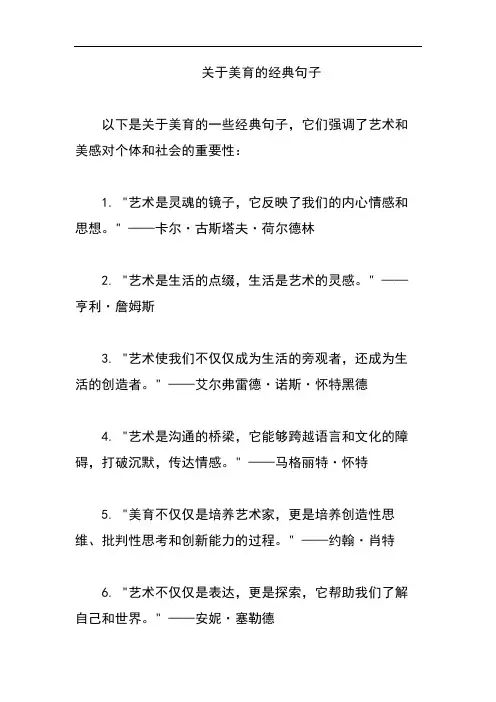 关于美育的经典句子