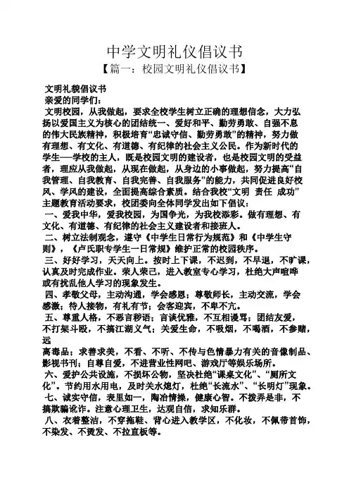 中学文明礼仪倡议书