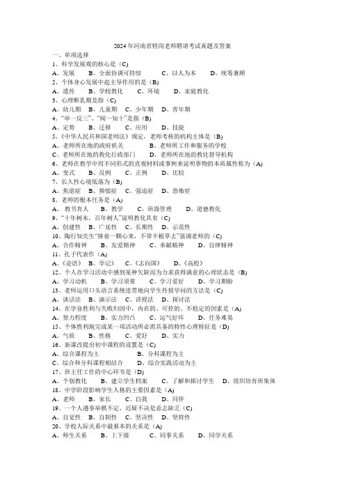 2024-2025年河南省特岗教师招聘考试真题汇总