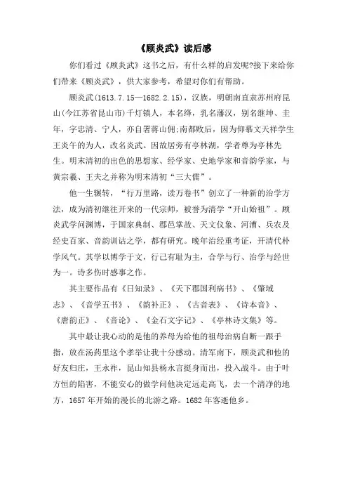 《顾炎武》读后感