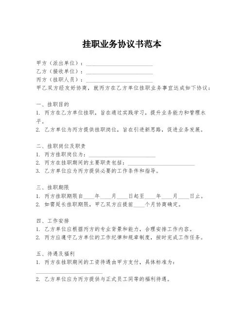 挂职业务协议书范本