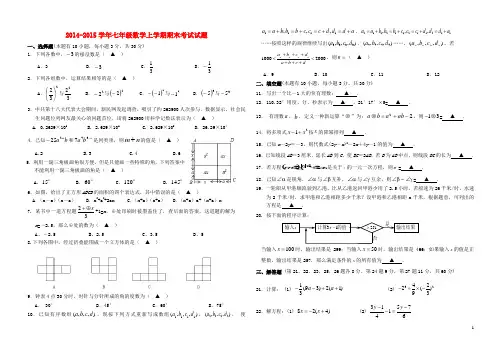 2014-2015学年七年级数学上学期期末考试试题