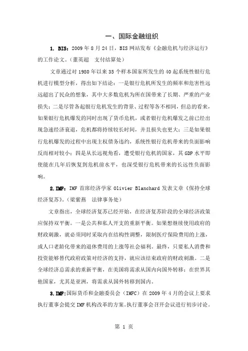 一、国际金融组织-12页文档资料
