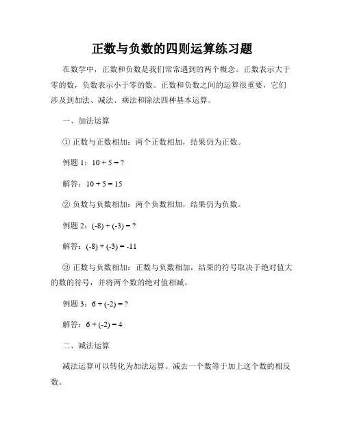 正数与负数的四则运算练习题