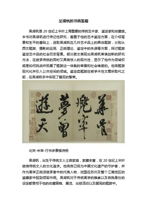 吴湖帆的书画鉴藏
