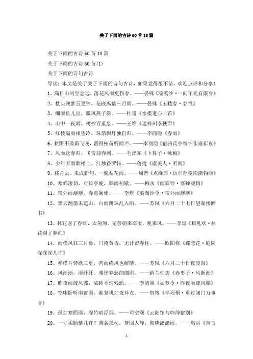 最新关于下雨的古诗60首18篇