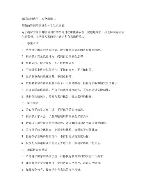 舞蹈培训班学生安全承诺书