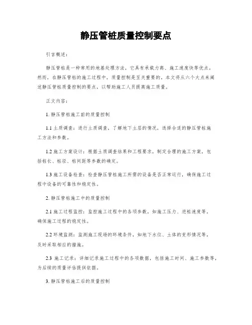静压管桩质量控制要点