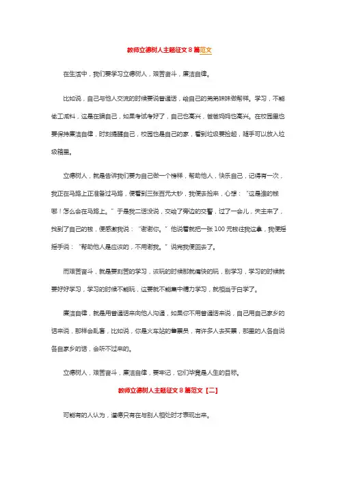 教师立德树人主题征文8篇范文