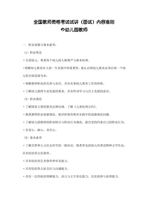 幼儿园教师资格考试试讲(面试)内容准则和评分标准