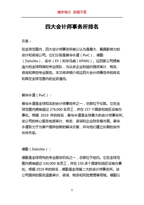 四大会计师事务所排名