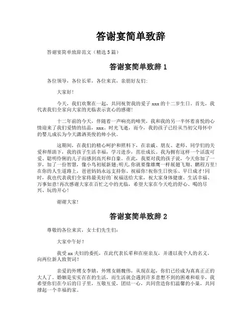 答谢宴简单致辞