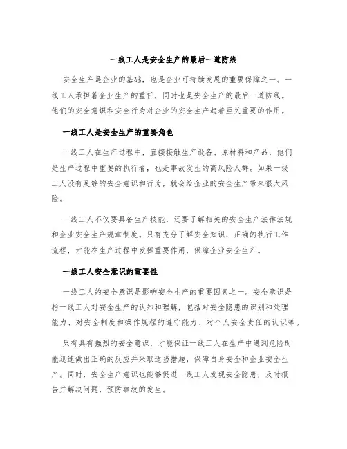 一线工人是安全生产的最后一道防线