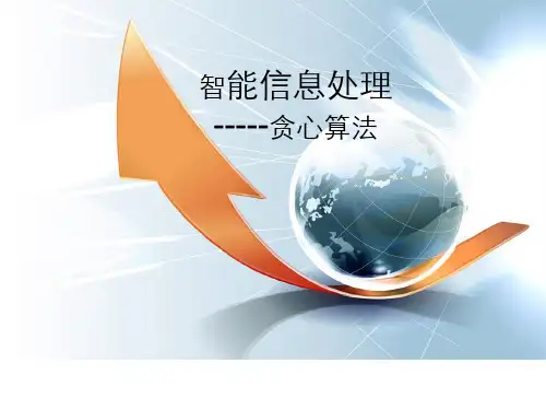 贪心算法的图文讲解