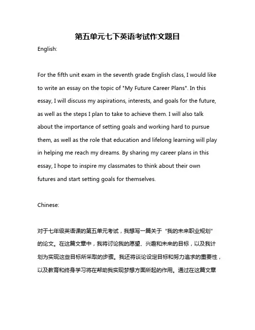 第五单元七下英语考试作文题目