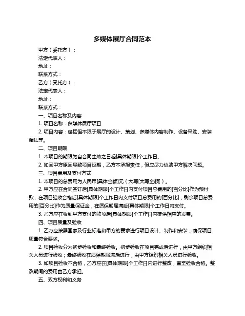 多媒体展厅合同范本