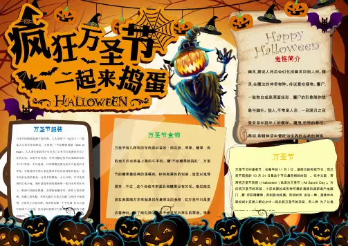 疯狂万圣节小报手抄报Word模板