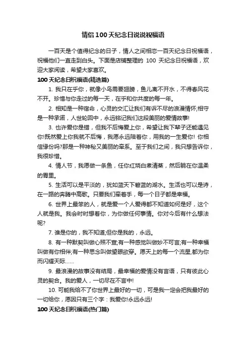 情侣100天纪念日说说祝福语